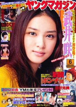 週刊ヤングマガジン 1/22号 (発売日2012年01月07日) | 雑誌/定期購読の