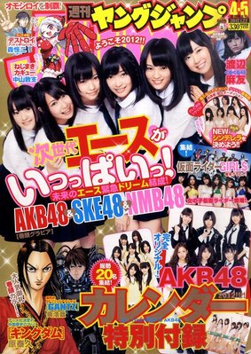週刊ヤングジャンプ 1/22号 (発売日2011年12月22日) | 雑誌/定期購読の