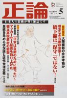 正論のバックナンバー (12ページ目 15件表示) | 雑誌/電子書籍/定期