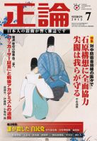 正論のバックナンバー (12ページ目 15件表示) | 雑誌/電子書籍/定期