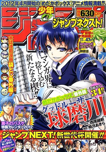 ジャンプNEXT (ネクスト) ! 2/1号 (発売日2011年12月26日) | 雑誌/定期