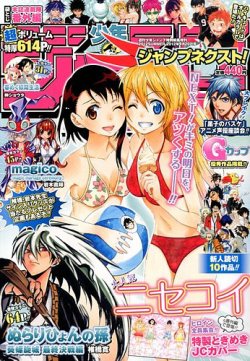 ジャンプNEXT (ネクスト) ! 9/20号 (発売日2012年08月11日) | 雑誌