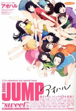 アオハル 3/20号 (発売日2012年02月14日) | 雑誌/定期購読の予約はFujisan