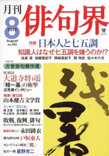 俳句界 8月号 (発売日2012年07月25日) | 雑誌/定期購読の予約はFujisan