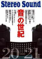 音の世紀 別冊ステレオサウンド (発売日2000年12月20日) | 雑誌/電子