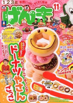 げんき 11月号 (発売日2012年10月01日) | 雑誌/定期購読の予約はFujisan
