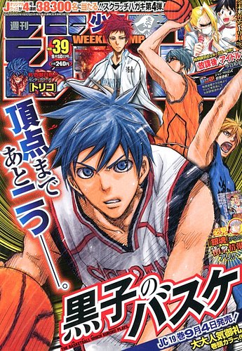 週刊少年ジャンプ 9/10号 (発売日2012年08月27日) | 雑誌/定期購読の