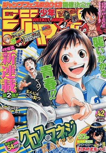 週刊少年ジャンプ 10/1号 (発売日2012年09月15日) | 雑誌/定期購読の