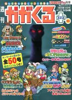 週刊かがくるプラス 改訂版 100 (発売日2013年03月14日) | 雑誌/定期