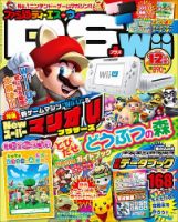 ファミ通DS＋Wii 12月号 (発売日2012年10月20日) | 雑誌/定期購読の