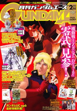 GUNDAM A (ガンダムエース) 2月号 (発売日2012年12月26日) | 雑誌/定期