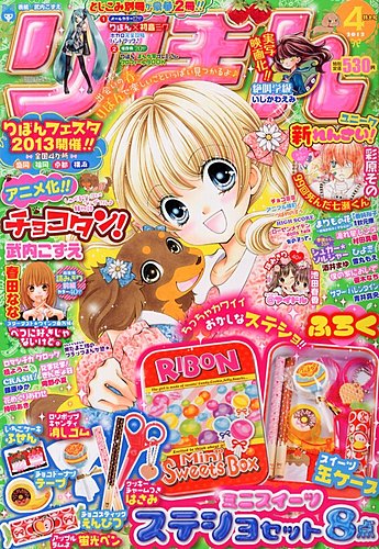 りぼん 4月号 (発売日2013年03月02日) | 雑誌/定期購読の予約はFujisan