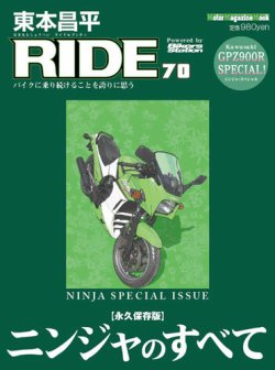 東本昌平 RIDE Vol.70 (発売日2013年03月15日) | 雑誌/定期購読の予約