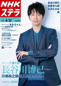 NHKステラ 関西版 4/12号 (発売日2013年04月03日) | 雑誌/定期購読の