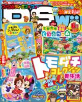 ファミ通DS＋Wii 6月号 (発売日2013年04月20日) | 雑誌/定期購読の予約