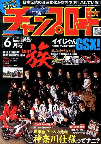 チャンプロード 2013年4月号 チャンプロード 2013年4月号 - メルカリ