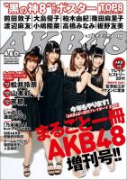 AKB48×週刊プレイボーイ 2011 (発売日2011年10月24日) | 雑誌/定期購読