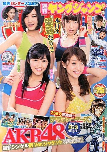 週刊ヤングジャンプ 6/6号 (発売日2013年05月23日) | 雑誌/定期購読の