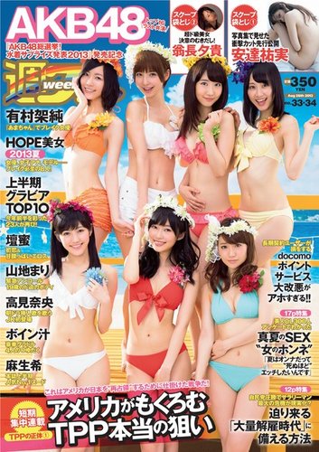 週刊プレイボーイ/週プレ 8/26号 (発売日2013年08月05日) | 雑誌/定期