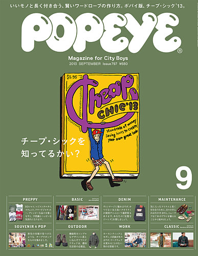 POPEYE（ポパイ） No.201309 (発売日2013年08月10日) | 雑誌/定期購読