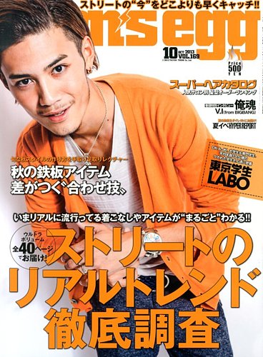 men's egg(メンズエッグ） 10月号 (発売日2013年09月14日) | 雑誌/定期