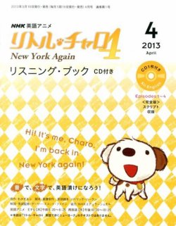 リトル・チャロ4 New York Again リスニング・ブック CD付き 4月号