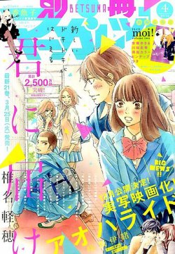 別冊マーガレット 2014年4月号 (発売日2014年03月13日) | 雑誌/定期