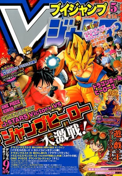 Vジャンプ 2014年5月号 (発売日2014年03月20日) | 雑誌/定期購読の予約