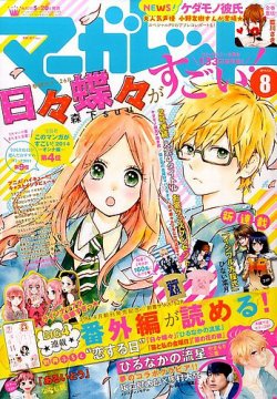 マーガレット 2014年4/5号 (発売日2014年03月20日) | 雑誌/定期購読の