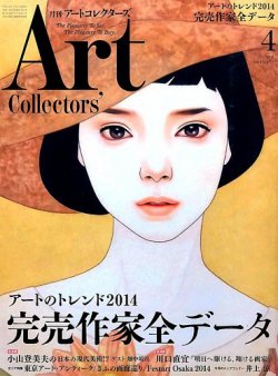 Artcollectors（アートコレクターズ） No.61 (発売日2014年03月25日