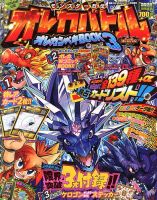 別冊 コロコロコミック Special (スペシャル)増刊 3号 オレカバトル