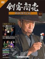 隔週刊 剣客商売DVDコレクションのバックナンバー | 雑誌/定期購読の