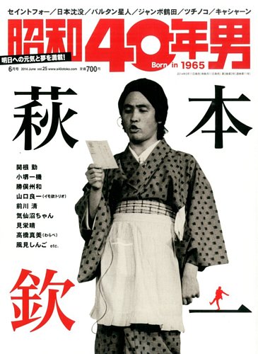 昭和40年男 No.25 (発売日2014年05月10日) | 雑誌/定期購読の予約はFujisan