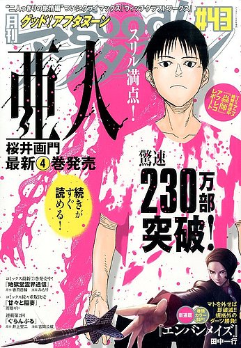 good！アフタヌーン 2014年6月号 (発売日2014年05月07日) | 雑誌/定期