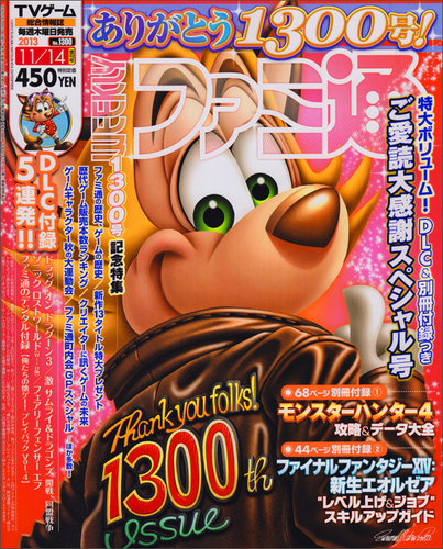 増刊ファミ通 11/14号 (発売日2013年10月31日) | 雑誌/定期購読の予約