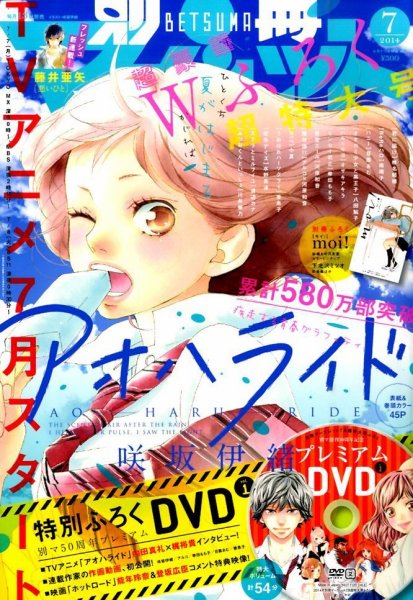 別冊マーガレット 2014年7月号 (発売日2014年06月13日) | 雑誌/定期