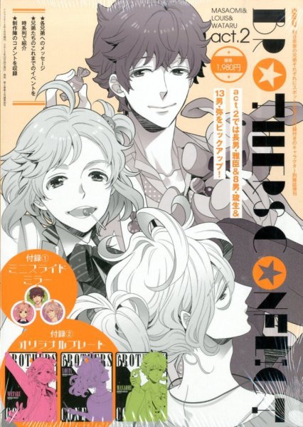 BROTHERS CONFLICT 2号 (発売日2013年12月20日) | 雑誌/定期購読の予約