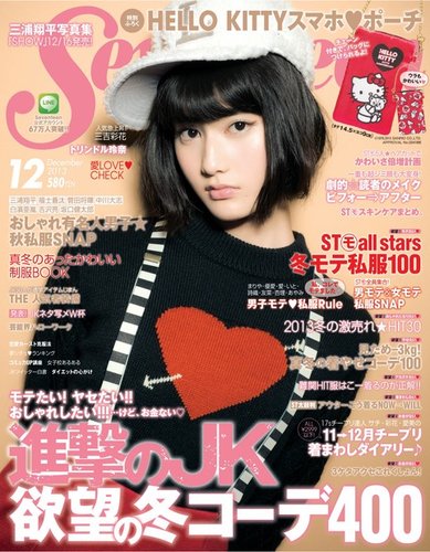 Seventeen（セブンティーン） 2013年12月号 (発売日2013年11月01日