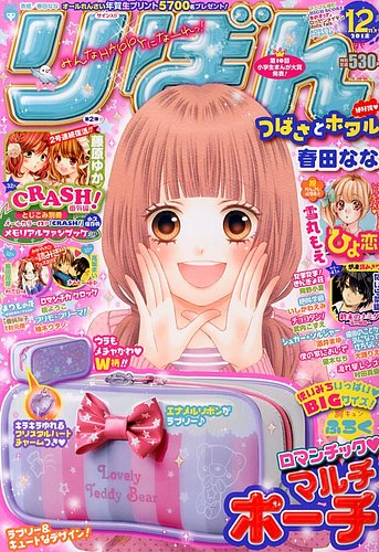 りぼん 12月号 (発売日2013年11月02日) | 雑誌/定期購読の予約はFujisan