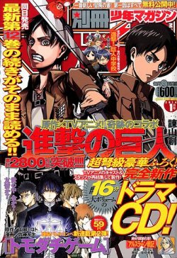 別冊 少年マガジン 1月号 (発売日2013年12月09日) | 雑誌/定期購読の
