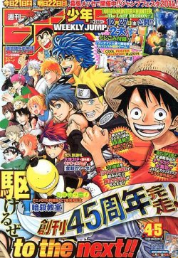週刊少年ジャンプ 1/23号 (発売日2013年12月21日) | 雑誌/定期購読の