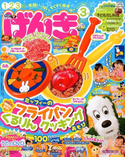 げんき 3月号 (発売日2014年02月01日) | 雑誌/定期購読の予約はFujisan