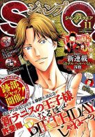 ジャンプ SQ. （スクエア） 2014年11月号 (発売日2014年10月04日