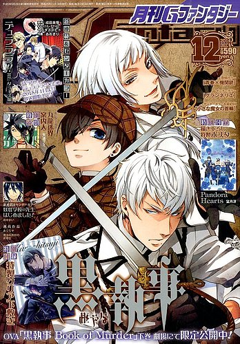 月刊 G ファンタジー 2014年12月号 (発売日2014年11月18日) | 雑誌