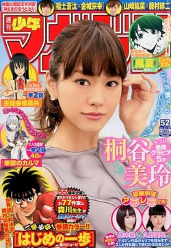 週刊少年マガジン 2014年12/10号 (発売日2014年11月26日) | 雑誌/定期