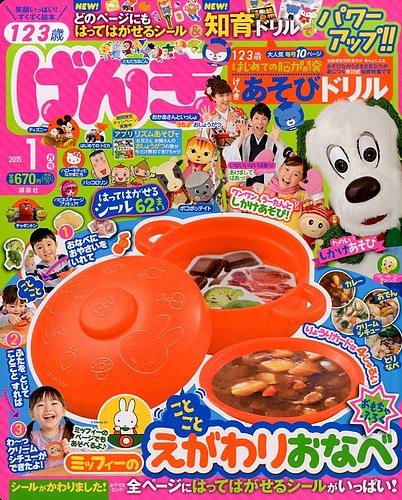 げんき 2015年1月号 (発売日2014年11月29日) | 雑誌/定期購読の予約は