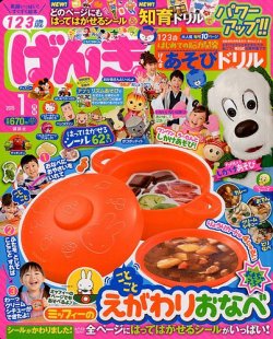 げんき 2015年1月号 (発売日2014年11月29日) | 雑誌/定期購読の予約は