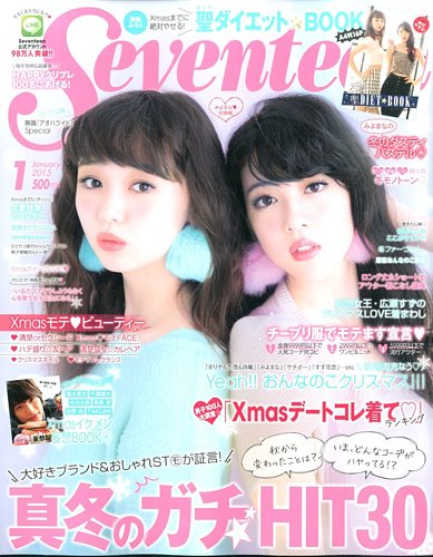 Seventeen（セブンティーン） 2015年1月号 (発売日2014年12月01日