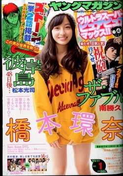 週刊ヤングマガジン 2015年1/1号 (発売日2014年12月01日) | 雑誌/定期