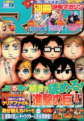 別冊 少年マガジン 2015年1月号 (発売日2014年12月09日) | 雑誌/定期
